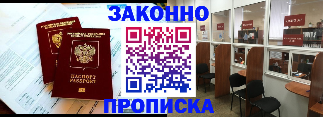 прописка от собственника в Керчи