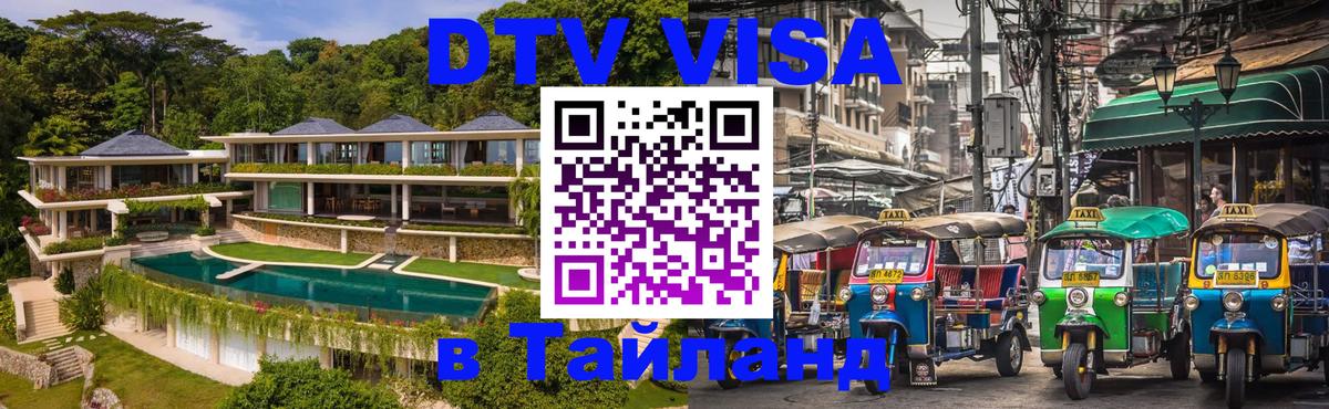 Visa в Таиланд Керчь 